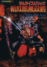 楽天市場】SNK NCD サムライスピリッツ斬紅郎無双剣 NEO・GEO | 価格