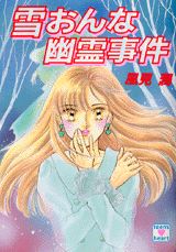 【中古】 義経伝説幽霊事件 京都探偵局/講談社/風見潤 楽天市場】【中古】 義経伝説幽霊事件 京都探偵局 / 風見 潤