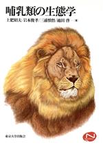 楽天市場】東海大学出版会 ウニ学/東海大学出版部/本川達雄