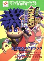 楽天市場】講談社 がんばれゴエモン2 奇天烈将軍マッギネス