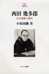 「京都学派」の哲学 西田・三木・戸坂を中心に  /大月書店/吉田傑俊（単行本） 京都学派」の哲学―西田・三木・戸坂を中心に (近代日本思想論