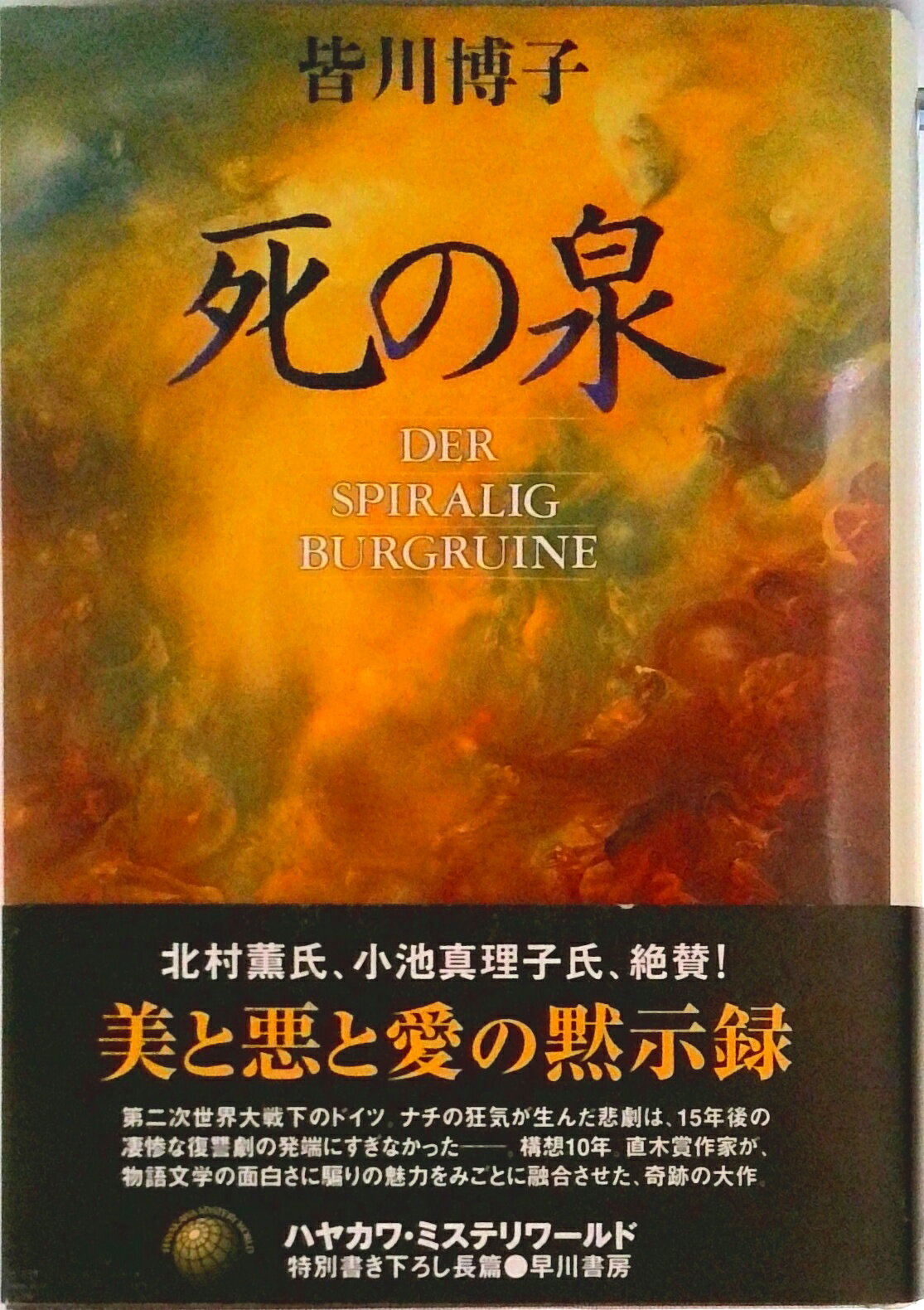 楽天市場】光文社 聖餐城/光文社/皆川博子 | 価格比較 - 商品