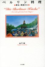 結城貢の味指南　料理は真心、思いやり＊結城貢＊竹書房　　　#画文堂 結城貢の味指南 料理は真心、思いやり＊結城貢＊竹書房 #画