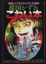 【中古】 猫目小僧 第３巻/朝日ソノラマ/楳図かずお 楽天市場】朝日ソノラマ 猫目小僧 3/朝日ソノラマ/楳図かずお （中古
