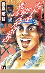 楽天市場】スコラ こともなし凶一郎 3/スコラ/富本たつや | 価格比較
