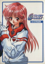 【初版】まじかるカナン設定原画集 : コンパスオフィシャルアートブック 楽天市場】コンパス まじかるカナン設定原画集 コンパス