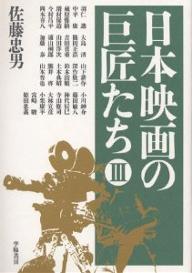 【中古】 日本記録映像史/評論社/佐藤忠男（映画・教育評論家） 中古】 日本記録映像史/評論社/佐藤忠男（映画・教育評論家