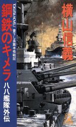 八八艦隊物語 - ゲームカタログ@Wiki ～名作からクソゲーまで
