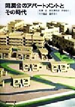 楽天市場】鹿島出版会 フラットスラブ構造のデザイン/鹿島出版会