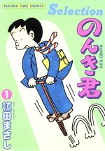【中古】 すっから母さん新作集 １/読売新聞社/植田まさし 中古】 すっから母さん新作集 1/読売新聞社/植田まさし