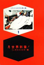 楽天市場】聖教新聞社 立正安国論 少年版日蓮大聖人御書/聖教