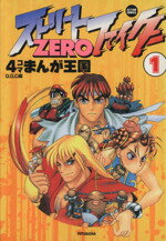 【中古】 ボンバーマン４コマまんが王国 ２/双葉社/Ｇ．Ｇ．Ｃ． ボンバーマン4コマまんが王国 2 (アクションコミックス) | GGC