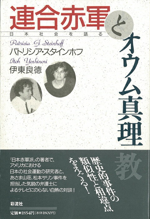 上祐史浩 写真集 菩薩 オウム真理教 麻原彰晃 サティアン 上祐史浩 写真 ブロマイド オウム真理教 麻原彰晃 サティアン