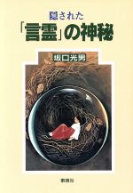 楽天市場】八幡書店 真伝合気口訣奥秘/八幡書店/大宮司朗 | 価格比較