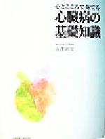 楽天市場】鍬谷書店 新デルマトームの基礎と応用 古代人はツボに