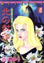 水神忌/あおば出版/成毛厚子 あおば出版 霊は嗤う⁄あおば出版⁄成毛厚子 | 価格比較