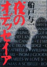 楽天市場】文藝春秋 オケラ五世優勝す 世界一周単独ヨットレ-ス航海記
