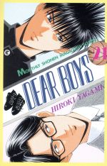 楽天市場】講談社 DEAR BOYS ディアボーイズ （1-23巻 全巻) / 八神