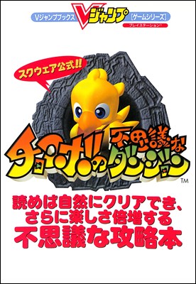 楽天市場】チョコボの不思議なダンジョン2 | 価格比較 - 商品価格ナビ