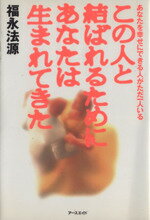 【中古】 いま最高ですか 源き上がる喜びの毎日/アースエイド/福永法源 いま最高ですか [単行本] [Jun 01, 1996] 福永 法源_02 - メルカリ