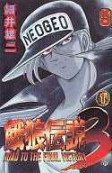 楽天市場】講談社 餓狼伝説 1/講談社/細井雄二 | 価格比較