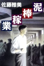 楽天市場】復刊ドットコム 悪魔全書 復刻版/復刊ドットコム/佐藤有文