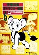 楽天市場】スタイル 吉成曜画集ラクガキ編 手塚治虫キャラクター 書籍