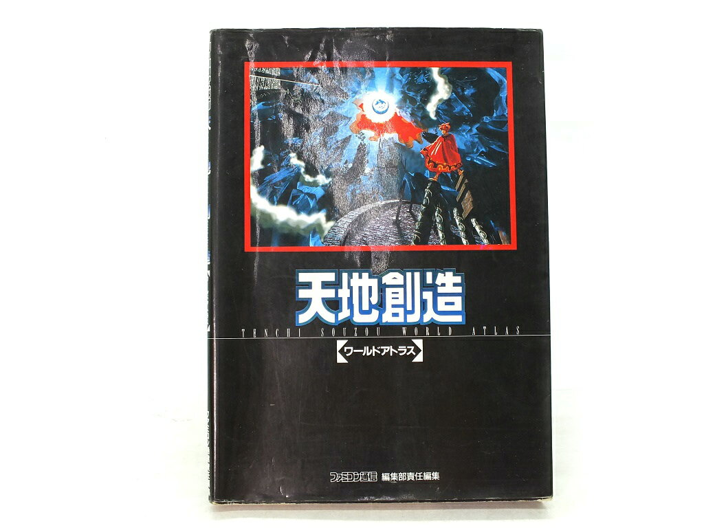 楽天市場】スクウェア・エニックス 天地創造 SFC | 価格比較