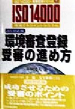 楽天市場】日科技連出版社 入門ISO14000 ISO14000環境