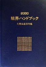 楽天市場】三一書房 不良化粧品一覧 資生堂よ、反論せよ/三一書房/平沢
