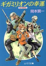 楽天市場】朝日ソノラマ 太陽の牙ダグラム 1/朝日ソノラマ/星山