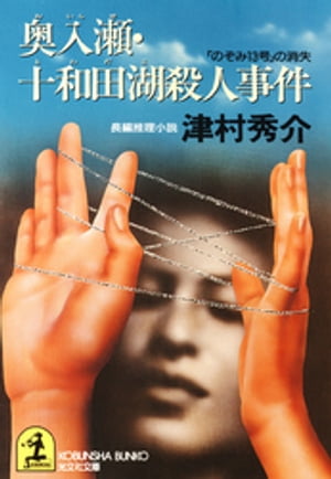 【中古】 「日本海４号」１１分の壁 長編推理小説/栄光出版社/池田雄一 楽天市場】栄光出版社 「日本海4号」11分の壁 長編推理小説