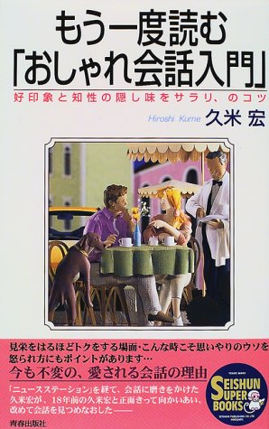 楽天市場】朝日新聞出版 久米宏です。 ニュースステーションはザ