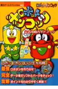 楽天市場】講談社 公式本ロボットポンコッツ2（ツ-）最強キャラクタ