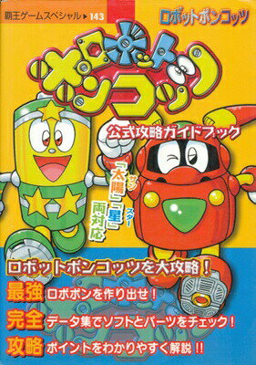 楽天市場】講談社 公式本ロボットポンコッツ2（ツ-）最強キャラクタ