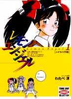 楽天市場】集英社 レモンエンジェル 8/集英社/わたべ淳 | 価格