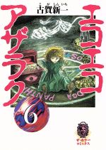 【角川書店】文庫版・エコエコアザラク＊全10巻 / 古賀新一 71jXHi6WWGL._UF350,350_QL50_.jpg