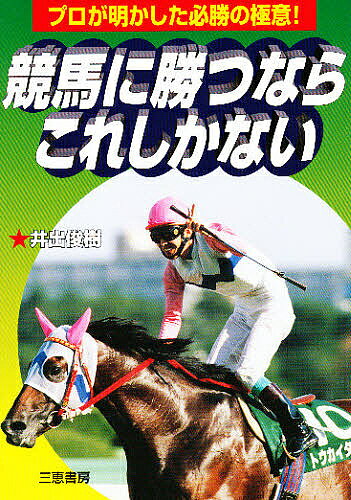 【中古】 オッズで読める競馬必勝の法則/ぱる出版/矢田部公敬 楽天市場】ぱる出版 オッズで読める競馬必勝の法則/ぱる出版/矢田部公