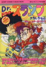 Dr.スランプアラレちゃん―ほよよ宇宙大冒険 (ジャンプコミックスセレクション) Amazon.co.jp: Dr.スランプアラレちゃん アニメコミックス: ほよよ宇宙