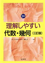 【中古】 シグマ数学１の解法   改訂版/文英堂/小川庄太郎 中古】 シグマ数学1の解法 改訂版/文英堂/小川庄太郎 シグマ