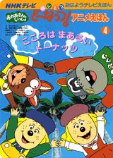 【中古】 シャラララともだち ドレミファ・どーなっつ！アニメえほん２/講談社 シャラララともだち ドレミファ・どーなっつ！アニメえほん2