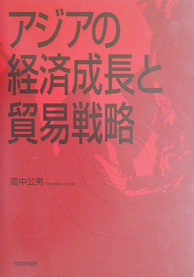 楽天市場】流通システム論/三恵社/高中公男 | 価格比較 - 商品