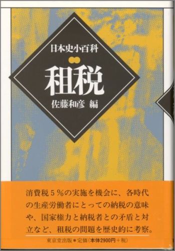 楽天市場】東京堂出版 中世の一揆と民衆世界/東京堂出版/佐藤