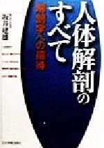 楽天市場】南江堂 人体解剖学 改訂第42版/南江堂/藤田恒太郎 | 価格
