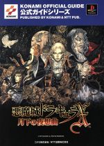 楽天市場】コナミデジタルエンタテインメント ドラキュラ伝説 ReBirth