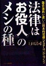 楽天市場】第三書館 警官（ポリス）はこんなに無責任（クレ-ジ