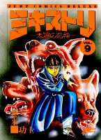 楽天市場】集英社 機械戦士ギルファー 1/集英社/巻来功士