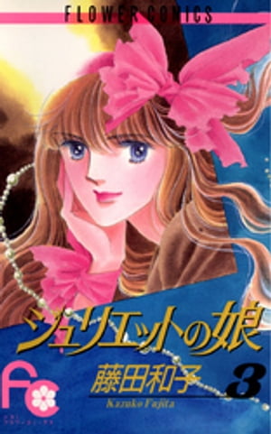 【中古】 ベスト・フレンド ５/祥伝社/原田智子（漫画家） 中古】 ベスト・フレンド 5/祥伝社/原田智子（漫画家） 中古