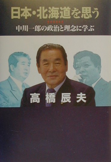楽天市場】ダイヤモンド社 どうした、日本 中川昭一と宋文洲の不愉快な