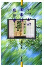 楽天市場】日新報道 冬の花火 地上げの帝王・早坂太吉との二千日
